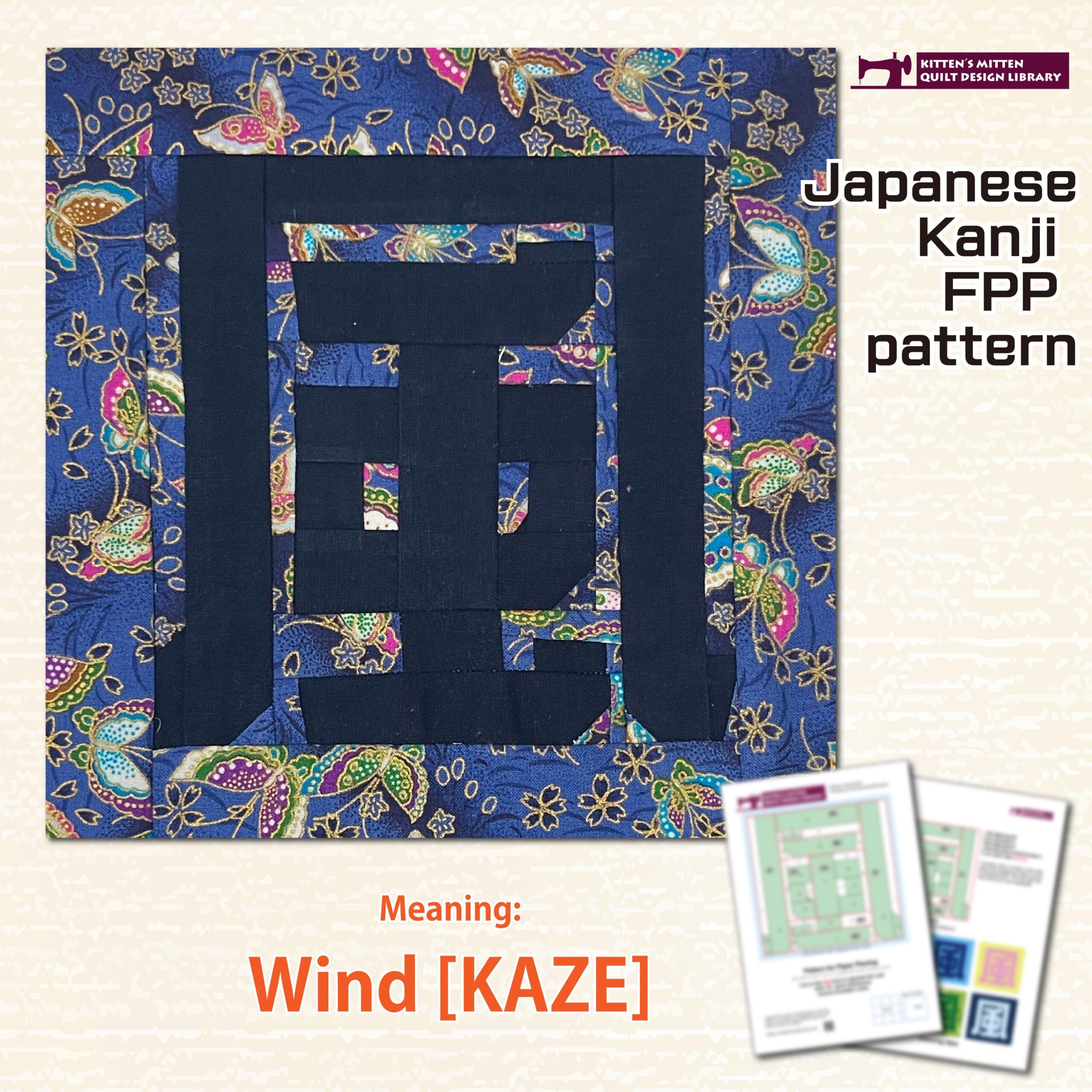 Kanji Wind Quilt Block - Japanese FPP Pattern PDF - Kaze (Wind) - 6x6 Foundation Paper Piecing