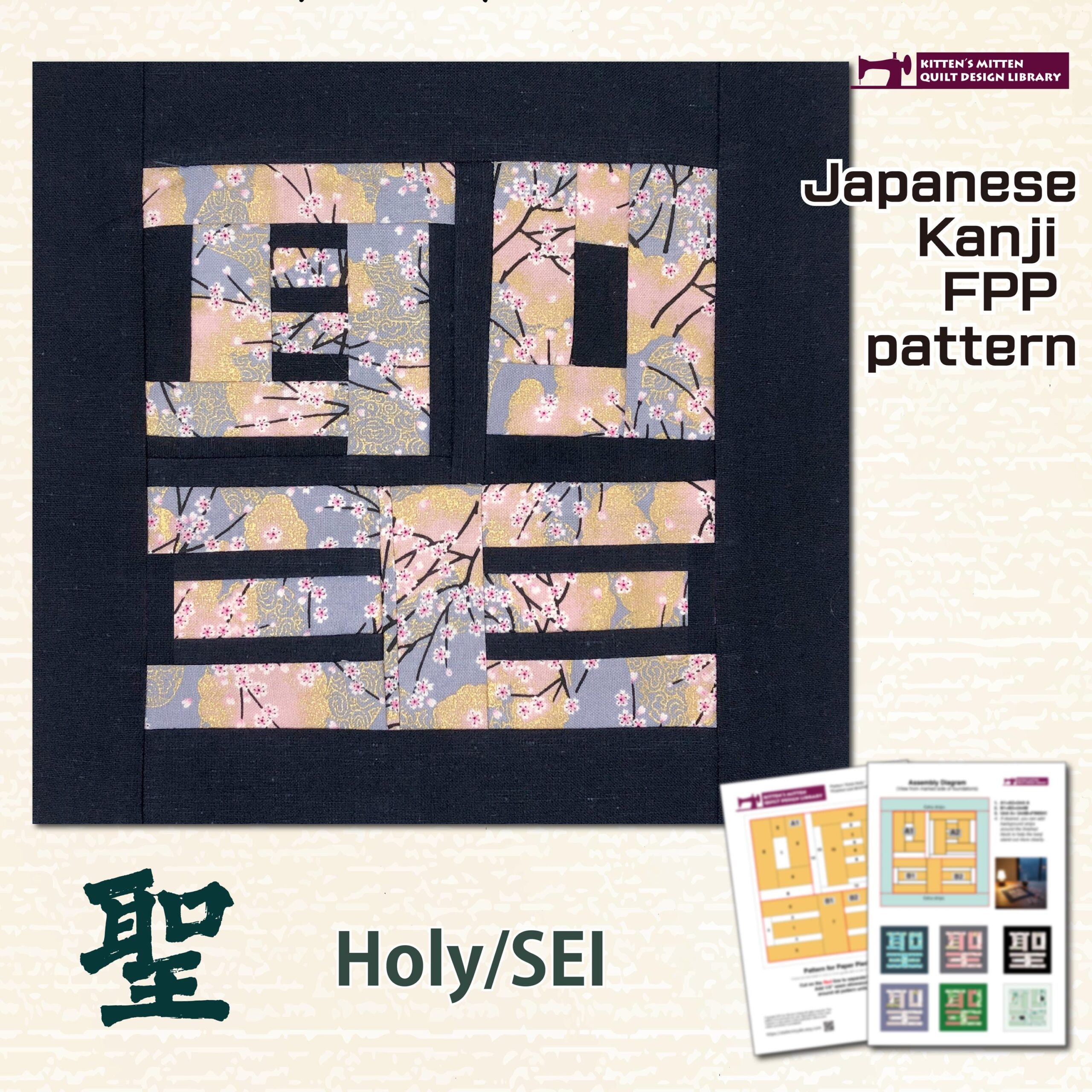 Kanji Holy Quilt Block - Japanese FPP Pattern PDF - Sei (Holy / Sacred) - 6x6 Foundation Paper Piecing