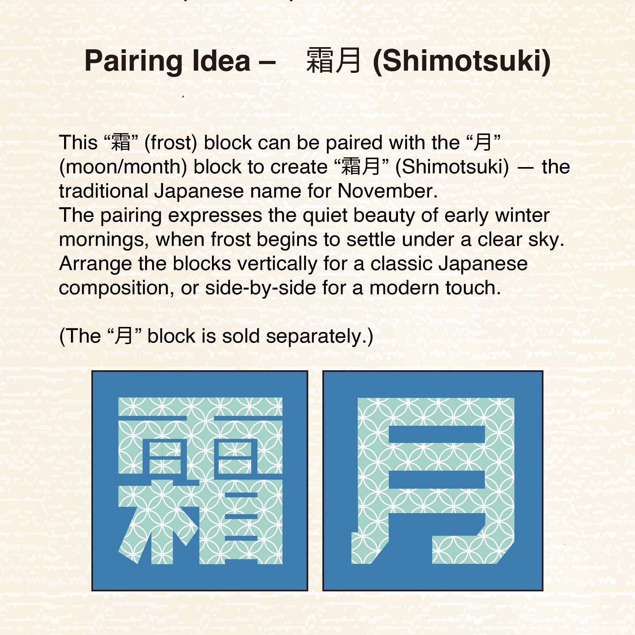FREE Kanji Moon Quilt Block - Beginner Japanese FPP Template - Tsuki (Moon) - 6x6 Foundation Paper Piecing - Image 7