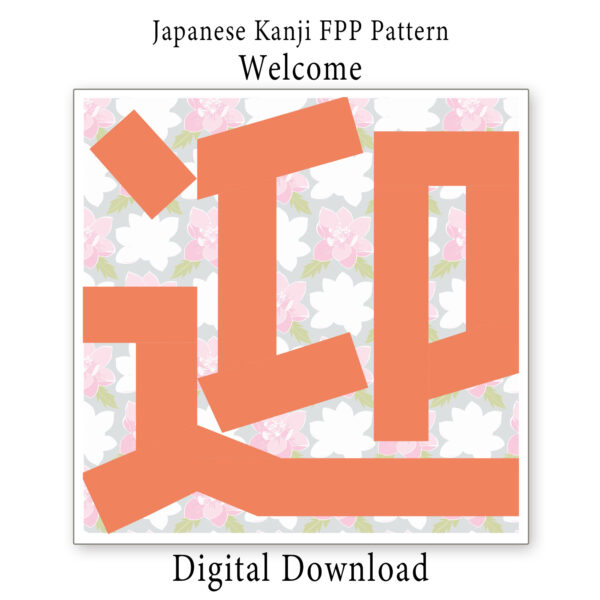 FPP-welcome-pattern Welcome 迎– Japanese Kanji FPP Pattern PDF 迎